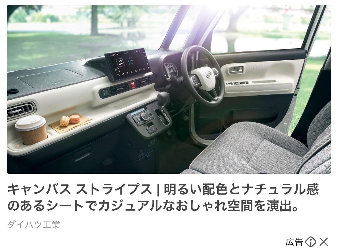 ダイハツエ業　キャンバス ストライプス