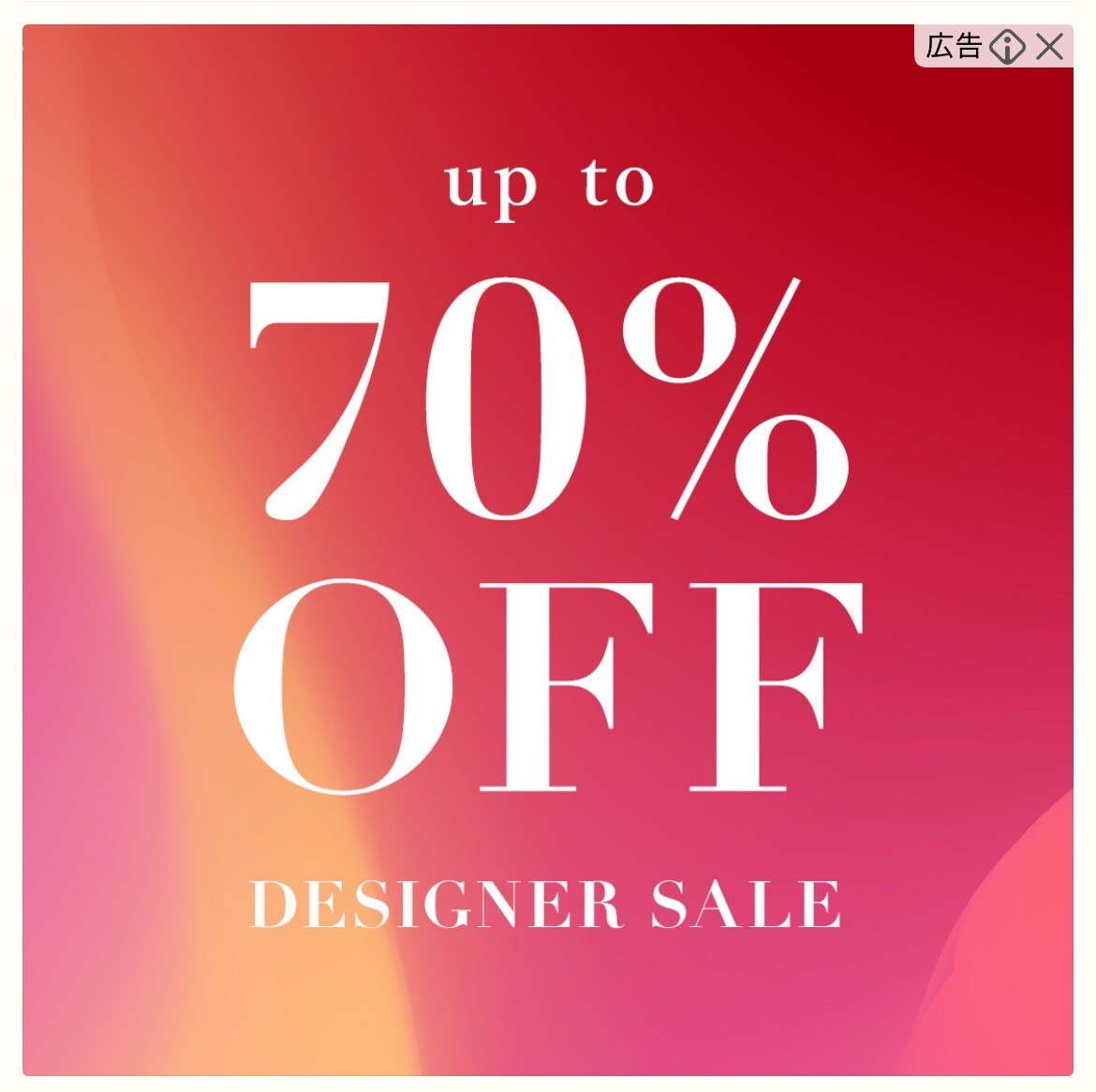 GILT　DESIGNER SALE