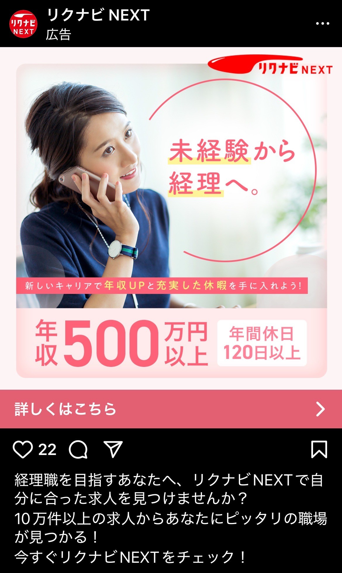 リクナビ NEXT　未経験から経理へ。