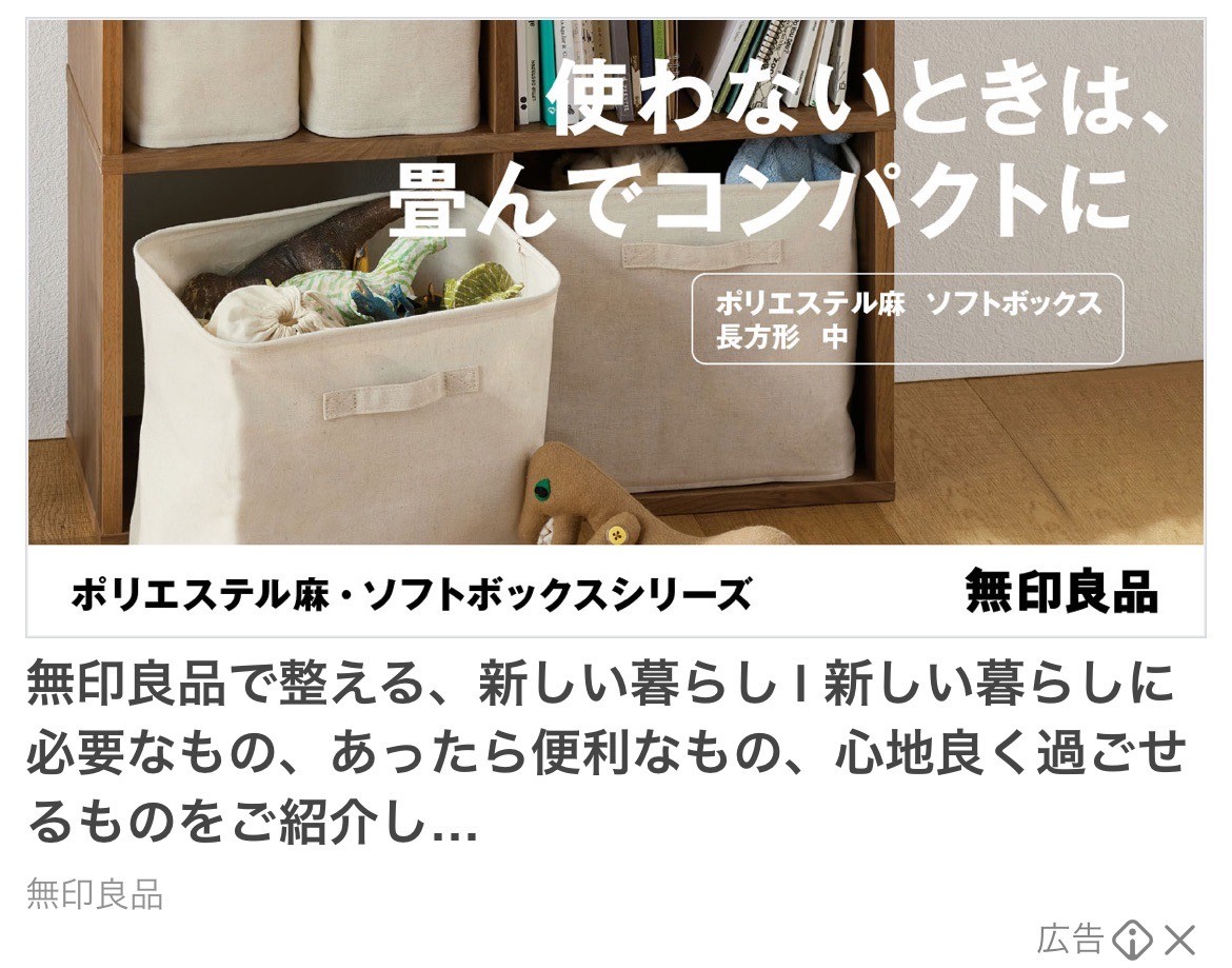 無印良品　ポリエステル麻　ソフトボックス　長方形　中