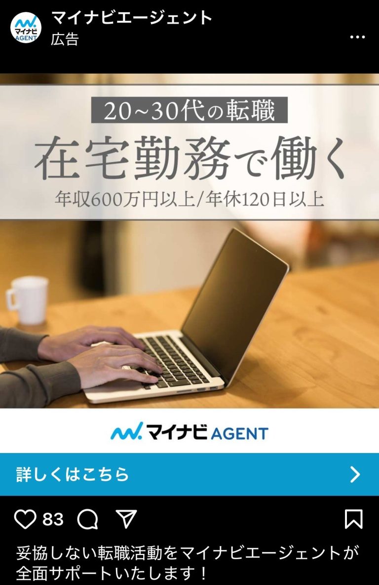 マイナビエージェント　20~30代の転職　在宅勤務で働く