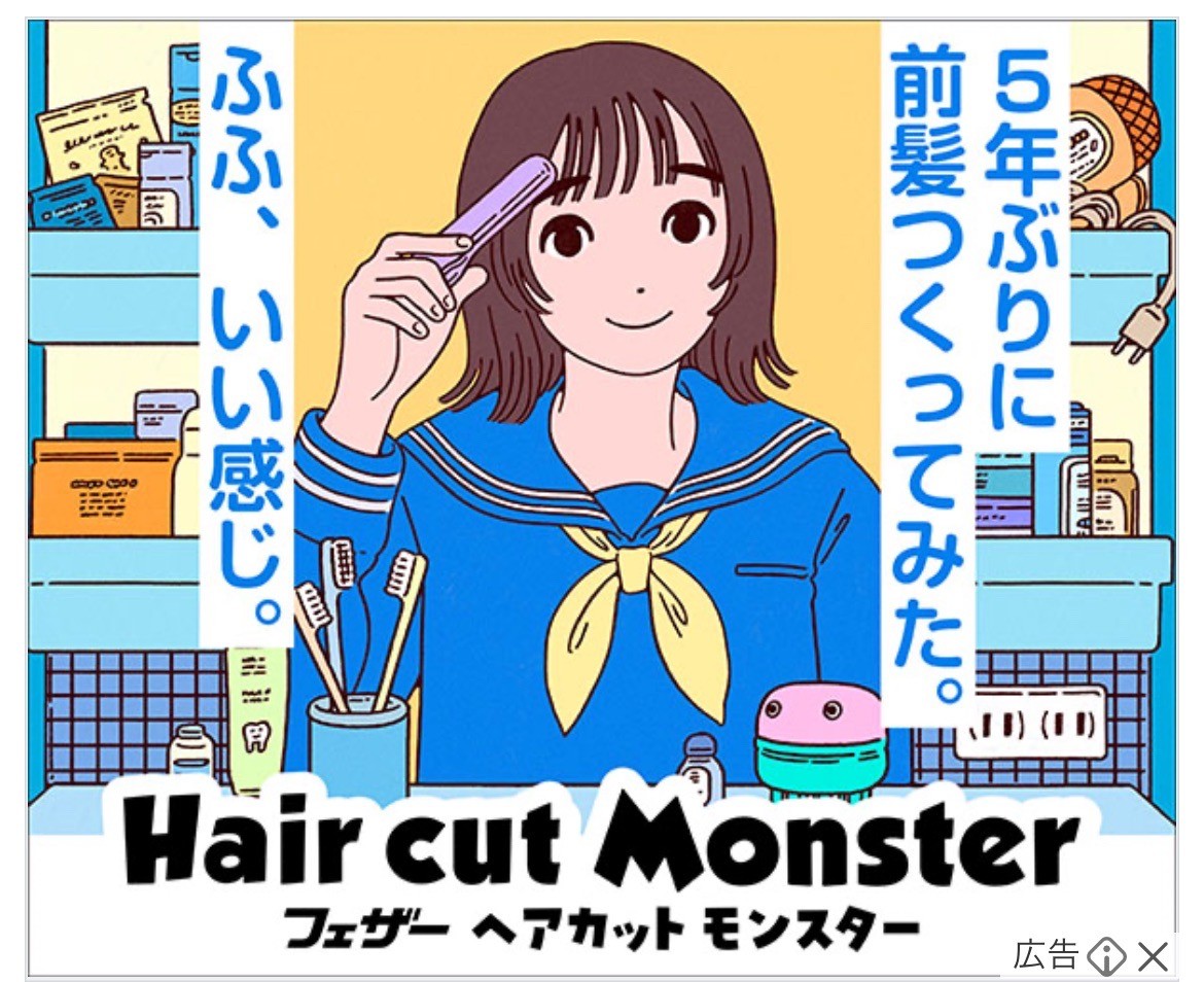 フェザー安全剃刀株式会社　フェザーヘアカットモンスター