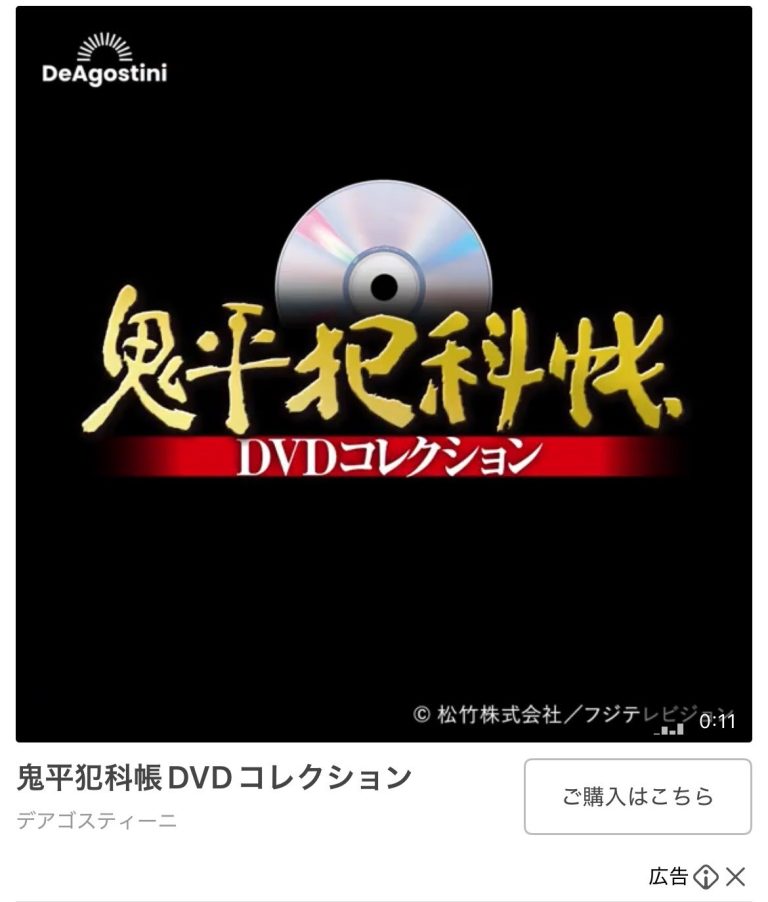 デアゴスティーニ　鬼平犯科帳DVDコレクション