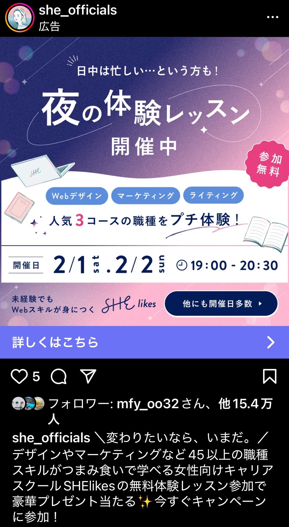 SHElikes　夜の体験レッスン