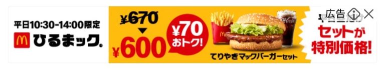 マクドナルド