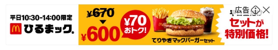 マクドナルド