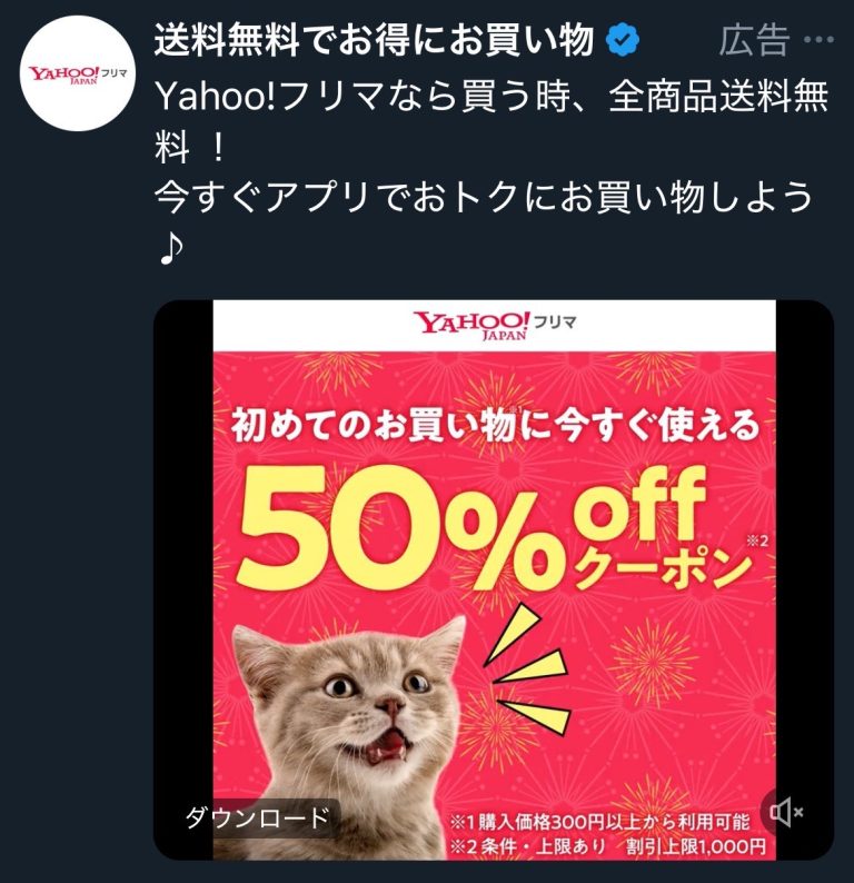 Yahoo！フリマ　Yahoo！フリマなら買う時、全商品送料無料！今すぐアプリでおトクにお買い物しよう♪