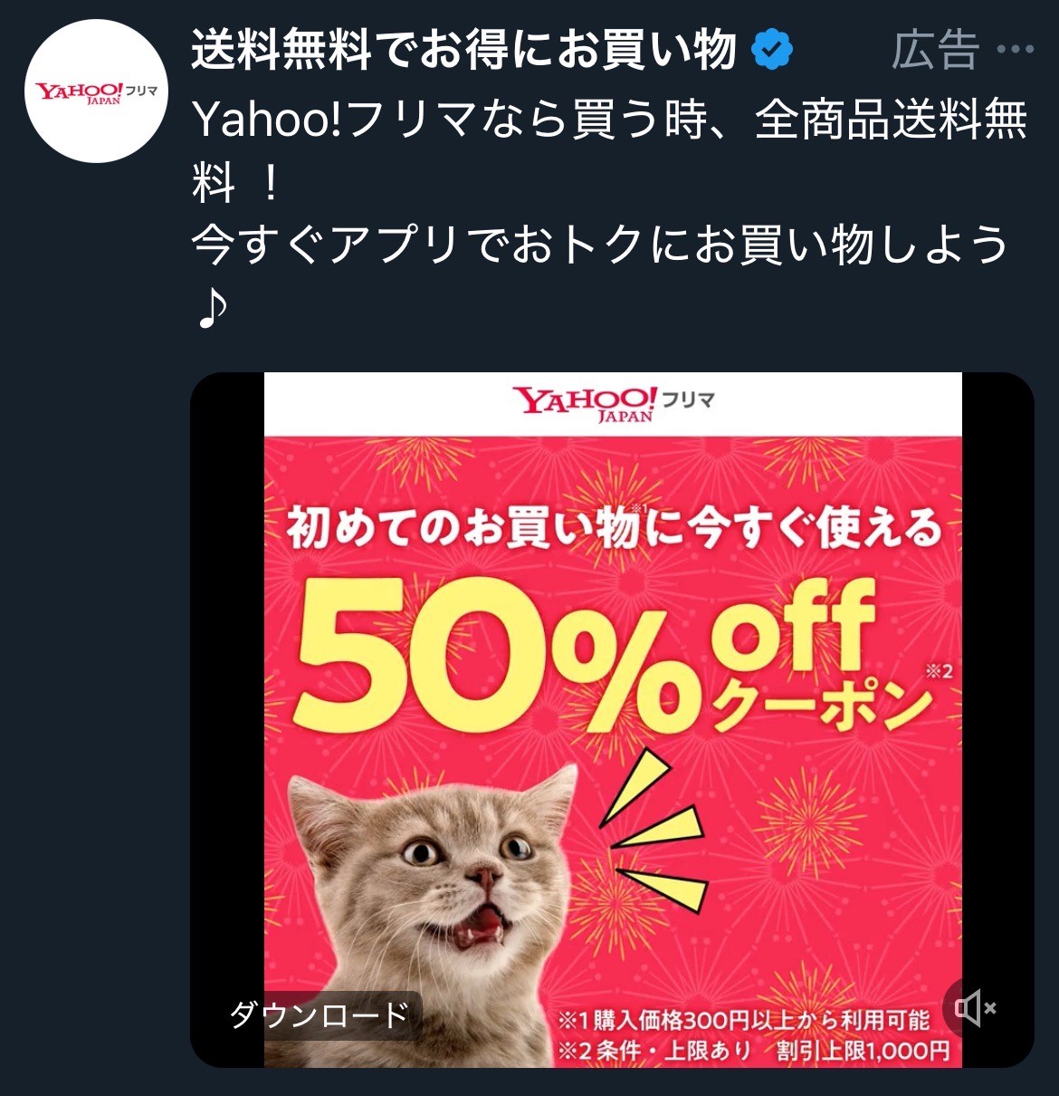 Yahoo！フリマ　Yahoo！フリマなら買う時、全商品送料無料！今すぐアプリでおトクにお買い物しよう♪