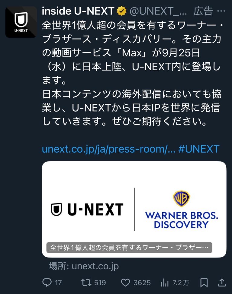 inside U-NEX　動画サービス「Max」
