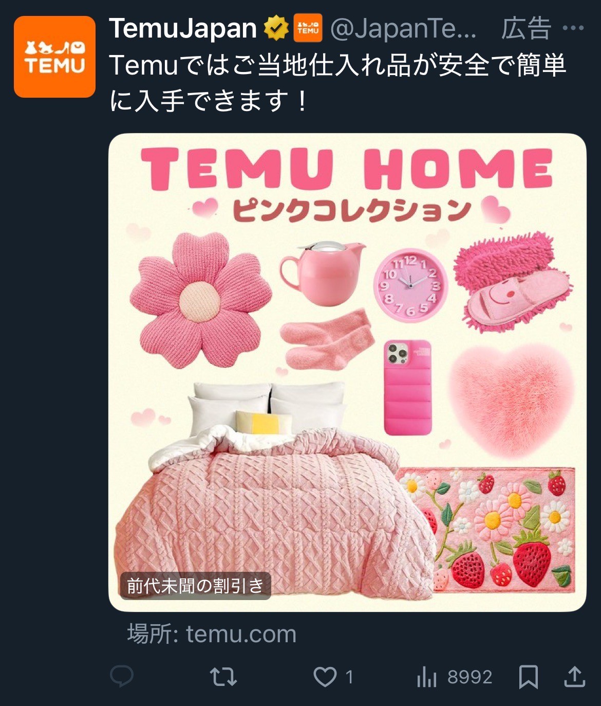 TemuJapan　Temuではご当地仕入れ品が安全で簡単に入手できます！