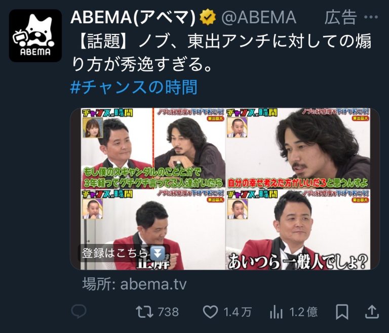 ABEMA　【話題】 ノブ、東出アンチに対しての煽り方が秀逸すぎる。