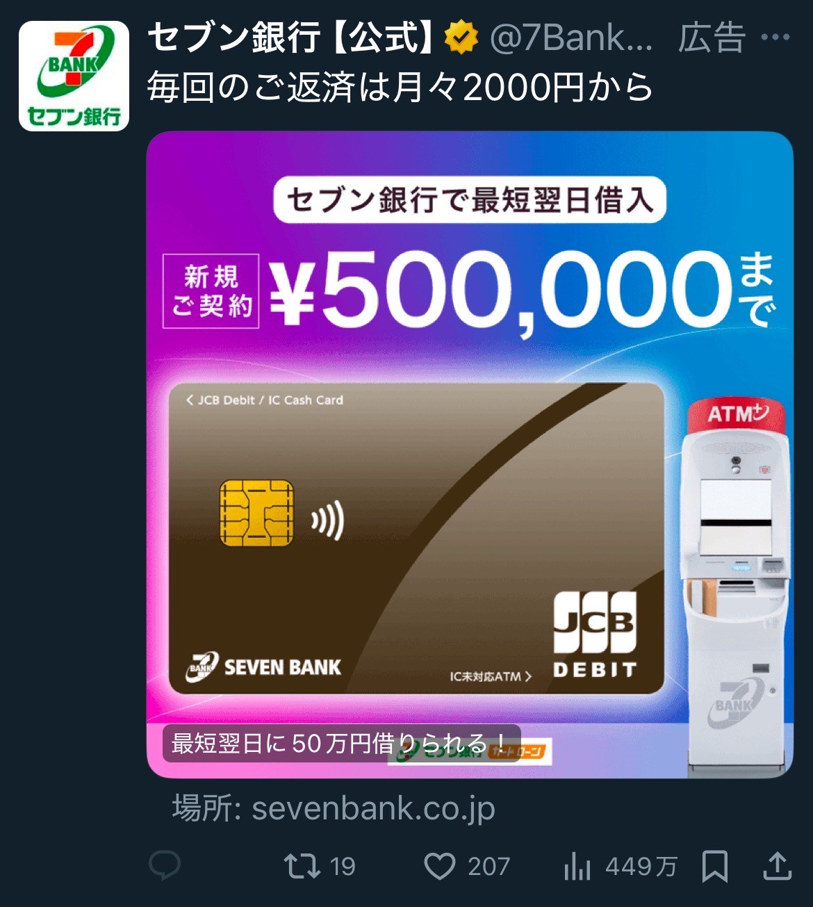 セブン銀行 【公式】　セブン銀行で最短翌日借入