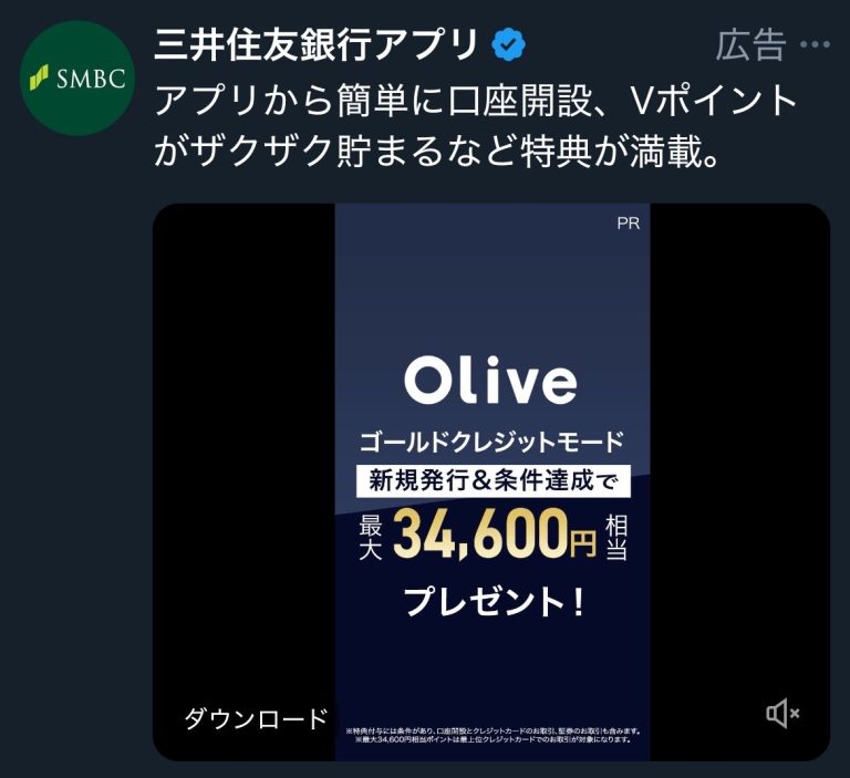 三井住友銀行アプリ　Olive