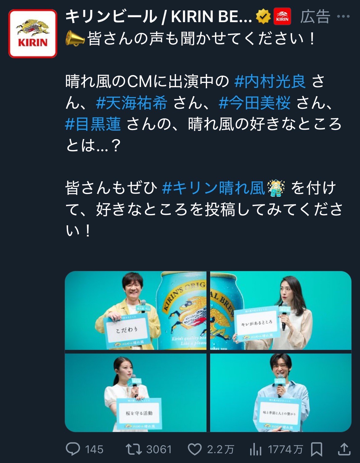 キリンビール　キリン晴れ風