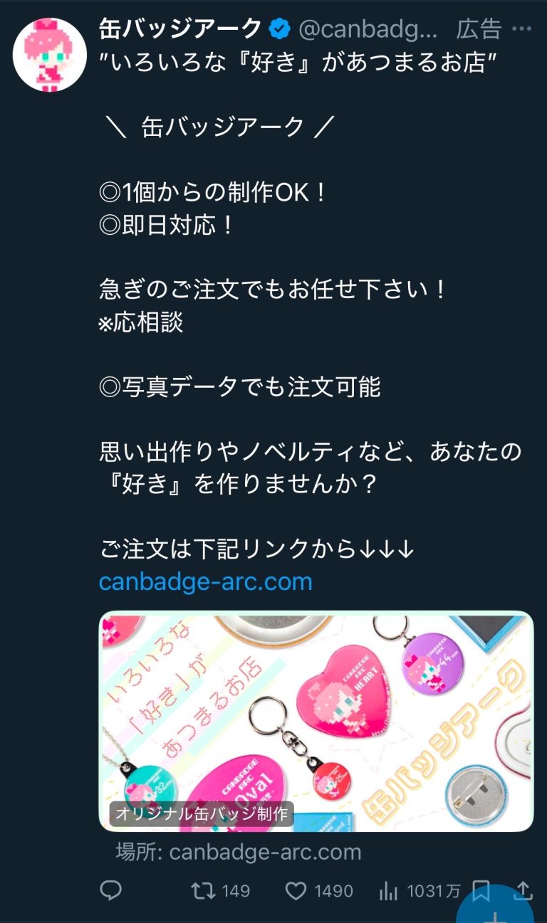 缶バッジアーク　いろいろな『好き』があつまるお店