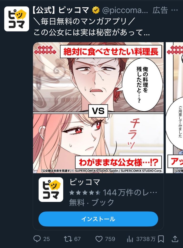 【公式】ピッコマ　公女様は未来を見通す