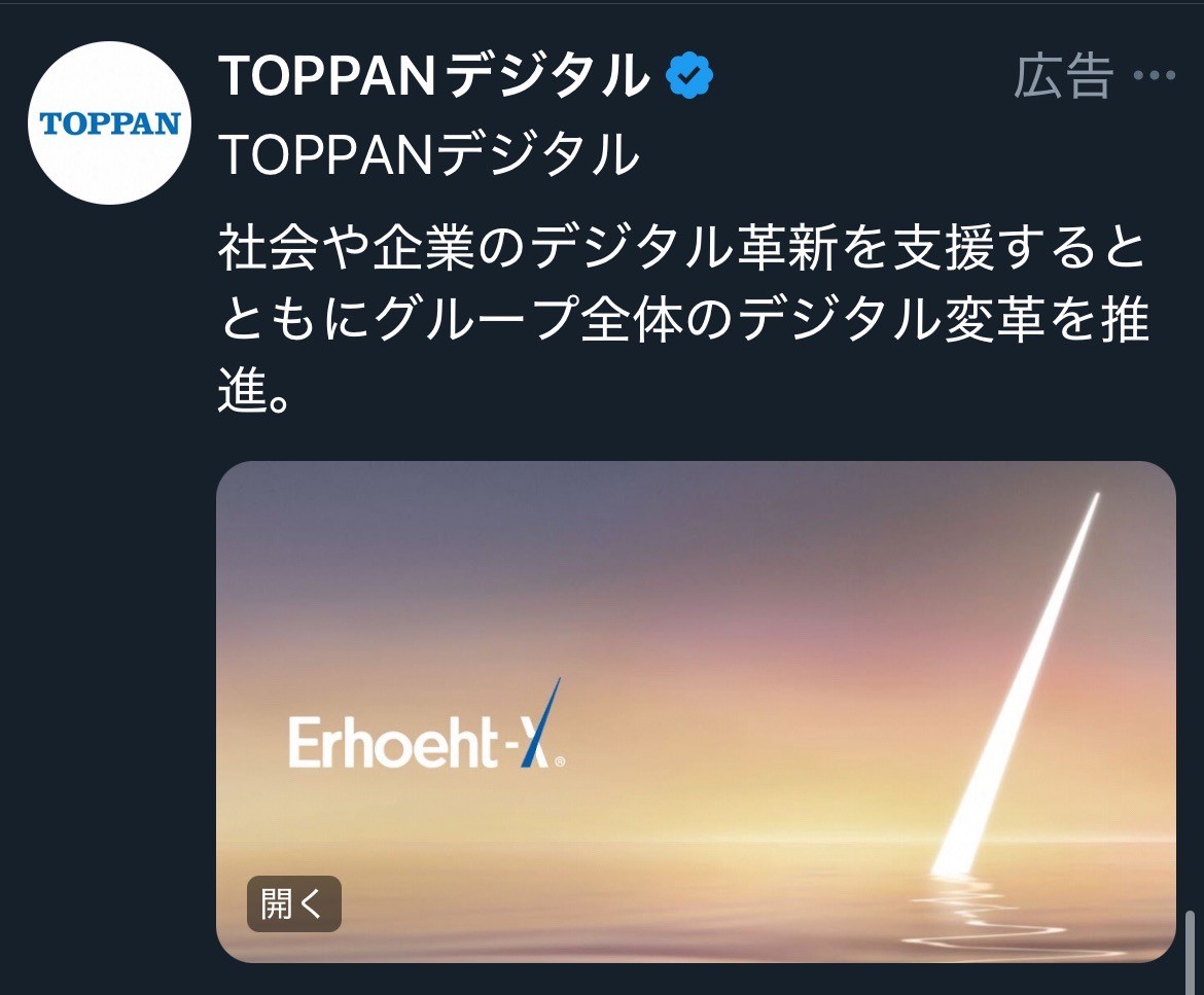 TOPPANデジタル