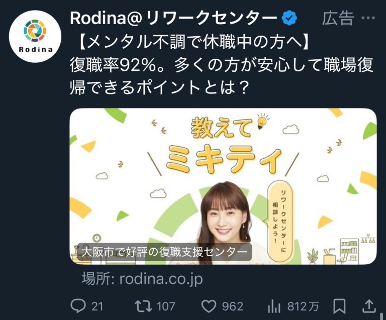 Rodina@リワークセンター　【メンタル不調で休職中の方へ】