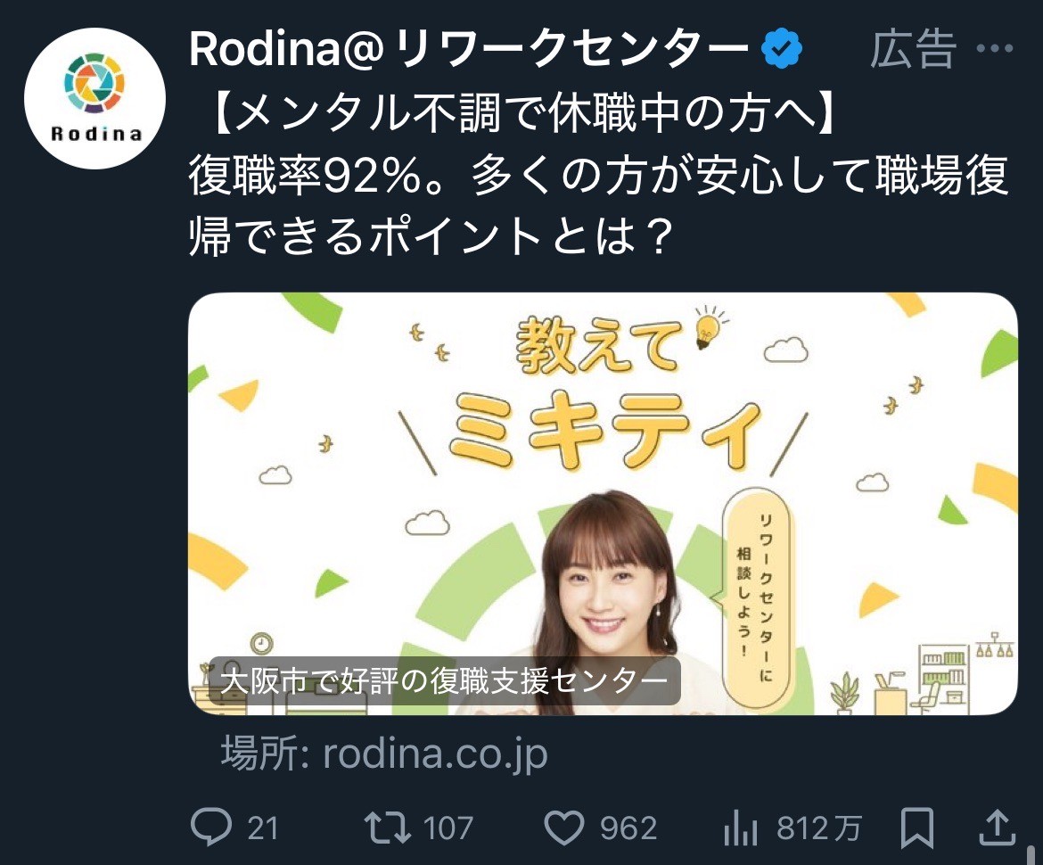 Rodina@リワークセンター　【メンタル不調で休職中の方へ】