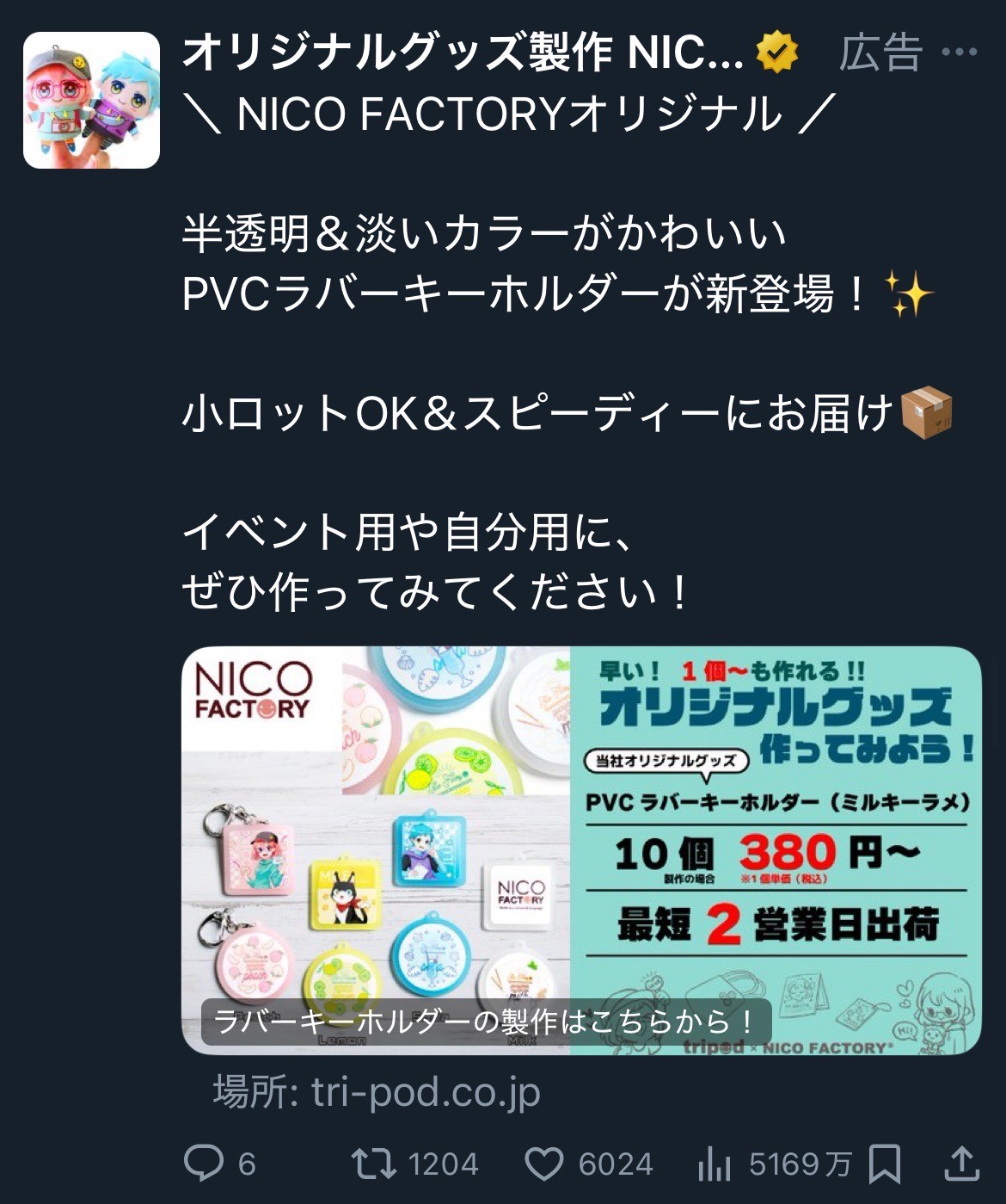 オリジナルグッズ製作 NICO FACTORY　NICO FACTORYオリジナル