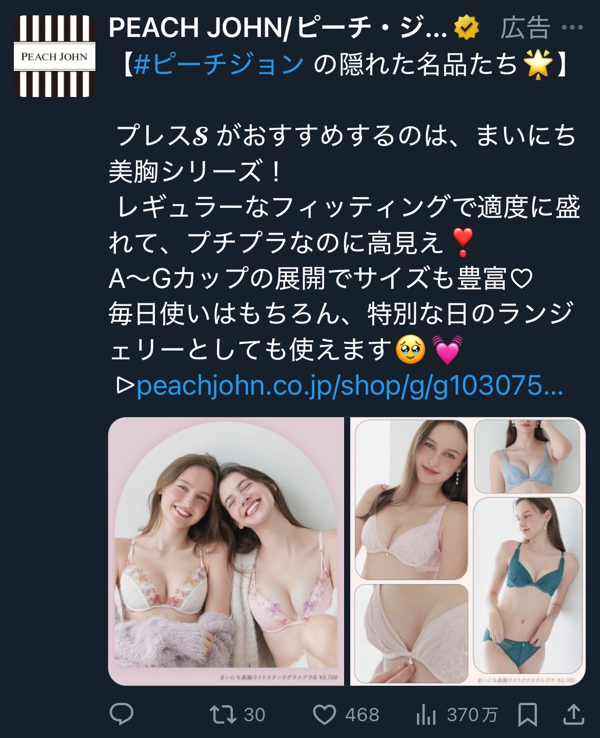 PEACH JOHN　まいにち美胸シリーズ