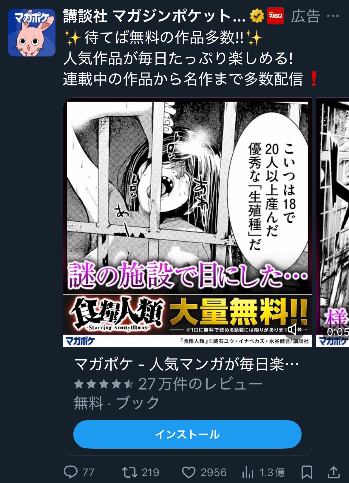 講談社 マガジンポケット　食糧人類