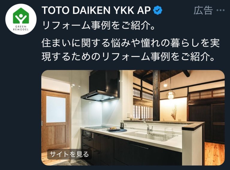 TOTO DAIKEN YKK AP　リフォーム事例をご紹介。