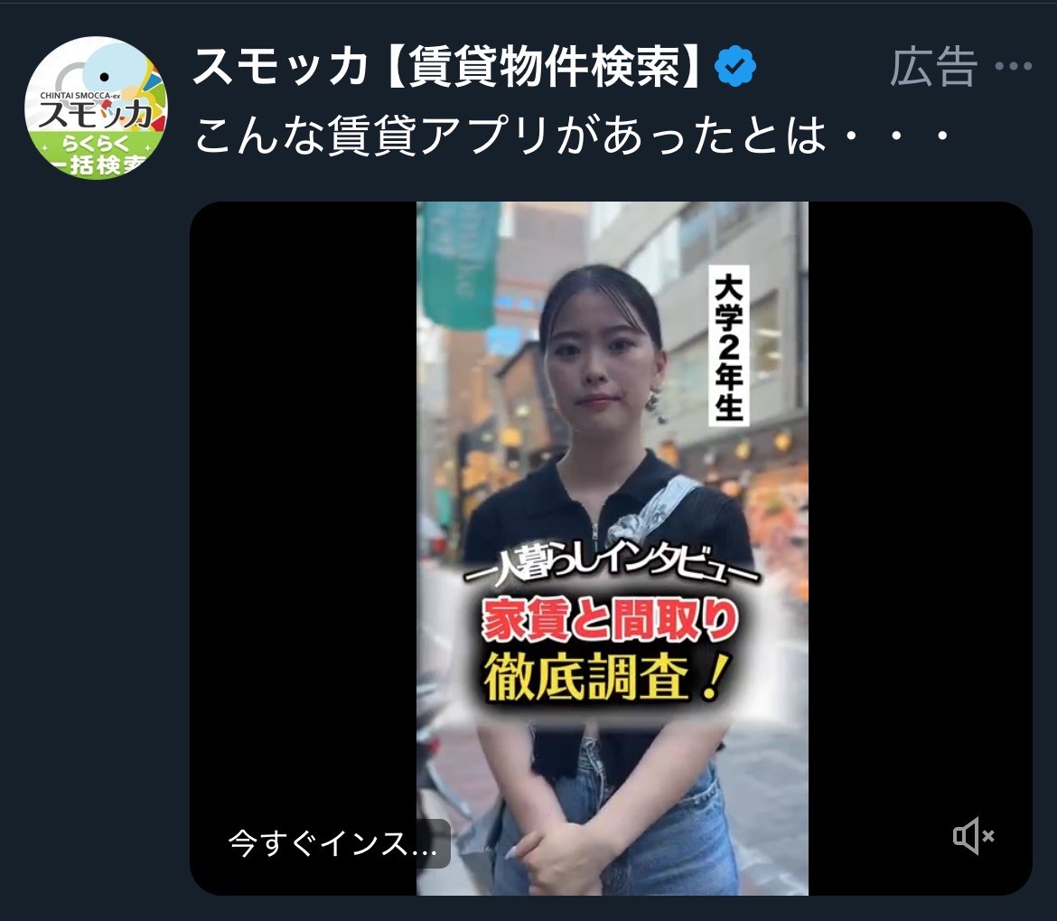 スモッカ【賃貸物件検索】