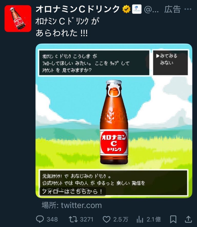 オロナミンC ドリンク