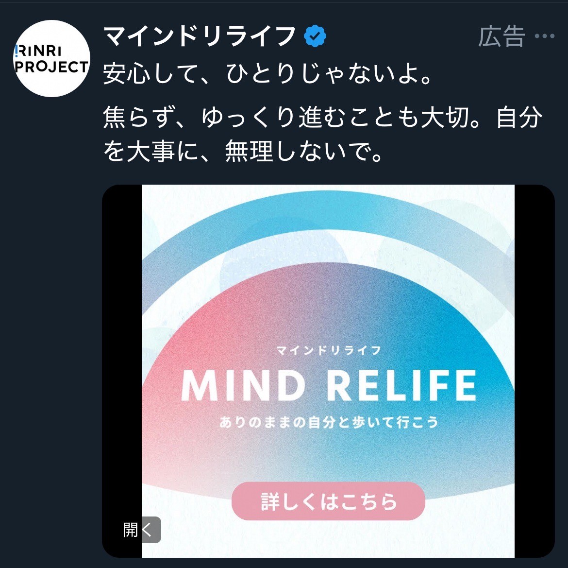 マインドリライフ