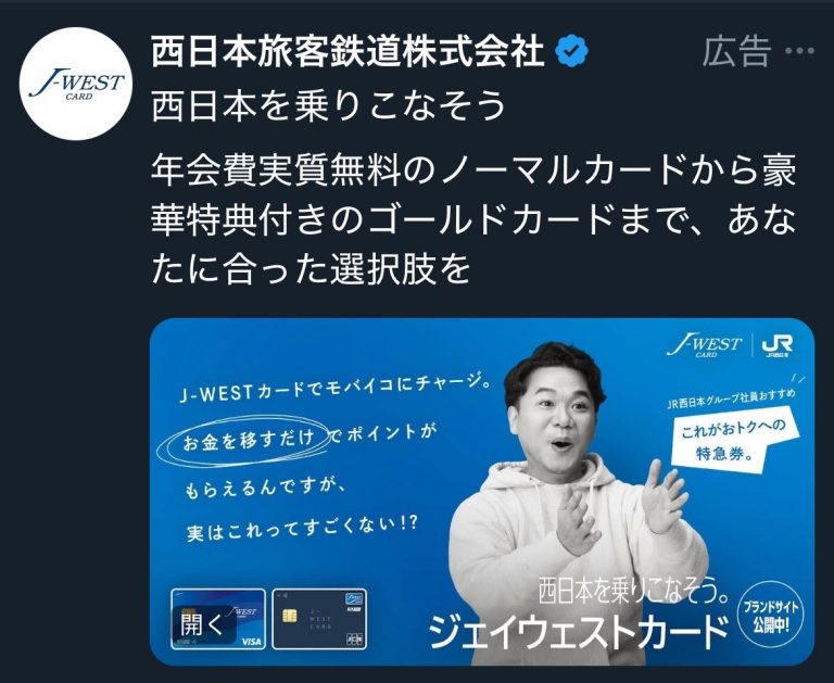 西日本旅客鉄道株式会社