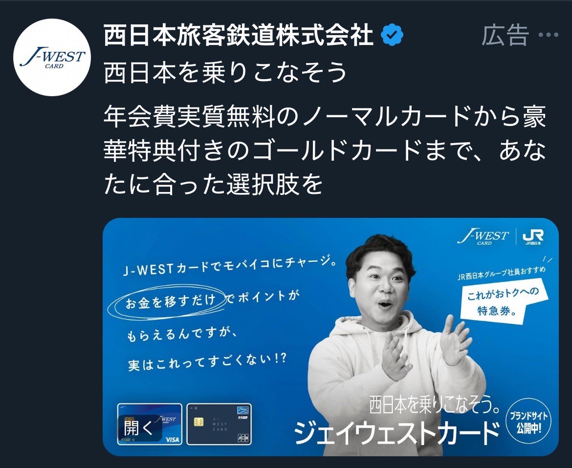 西日本旅客鉄道株式会社