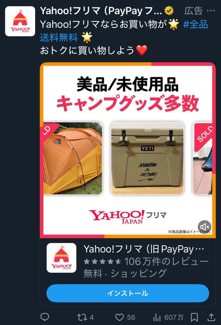 Yahoo！フリマ