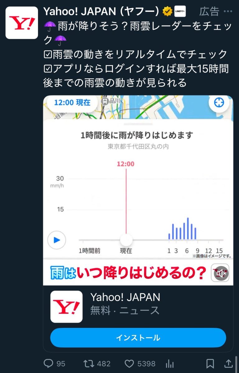 Yahoo! JAPAN （ヤフー）