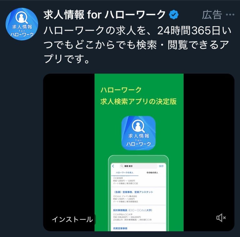 求人情報 for ハローワーク