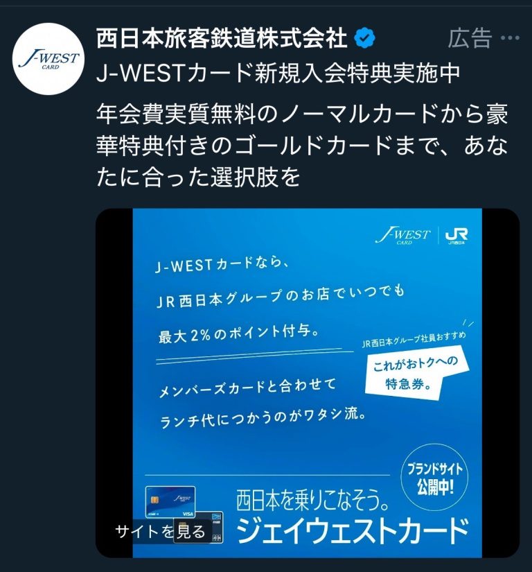 西日本旅客鉄道株式会社