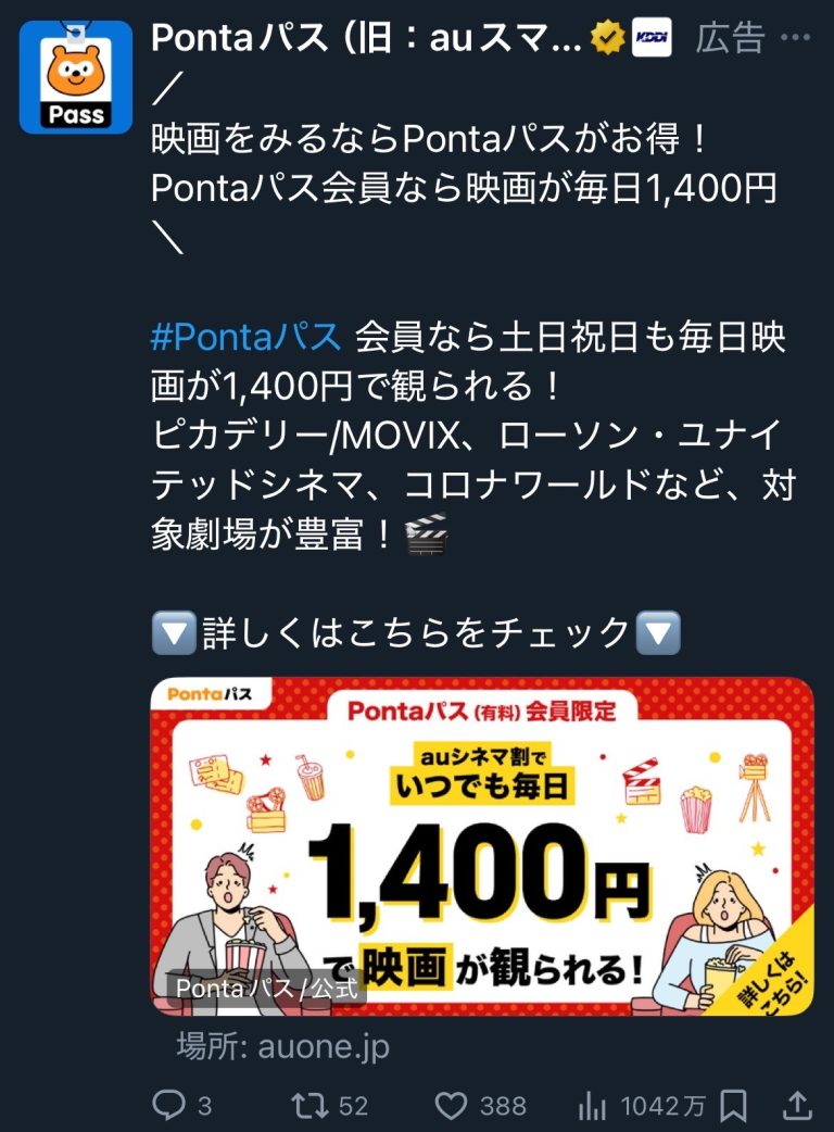 Pontaパス