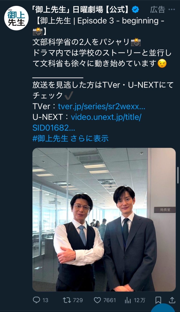 日曜劇場【公式】「御上先生」