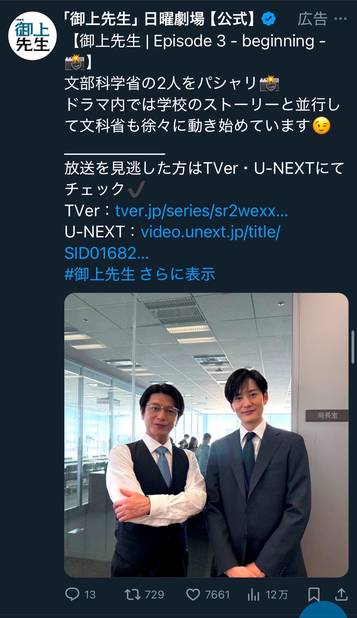 日曜劇場【公式】「御上先生」