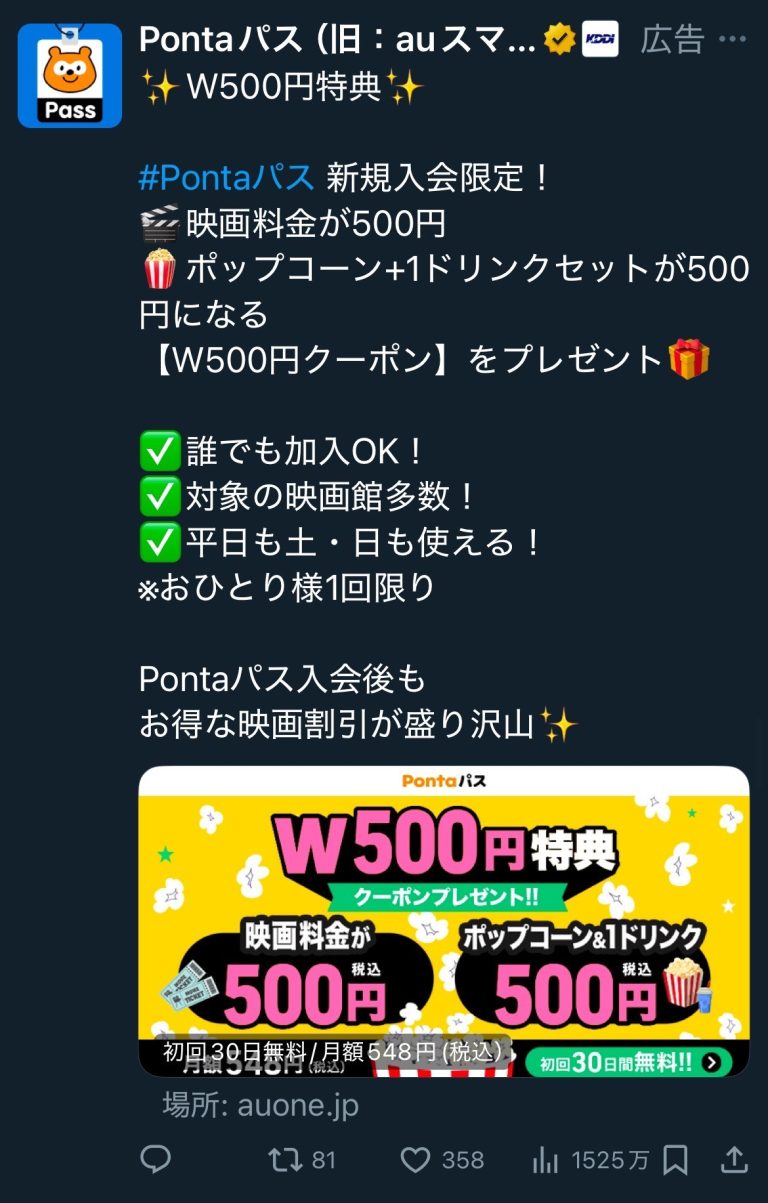 Pontaパス