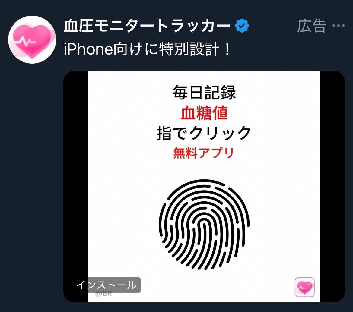 血圧モニタートラッカー