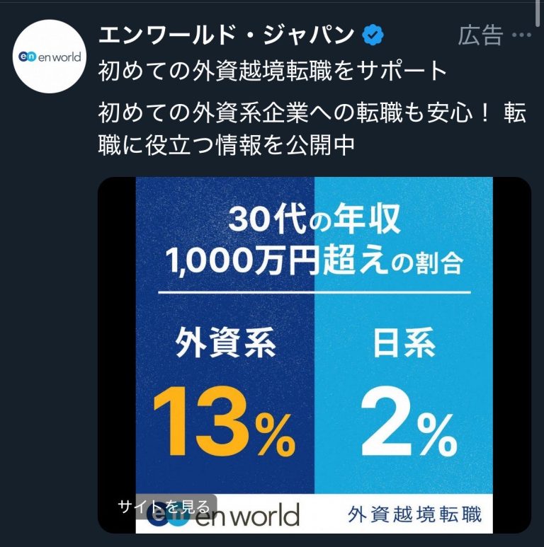 エンワールド・ジャパン