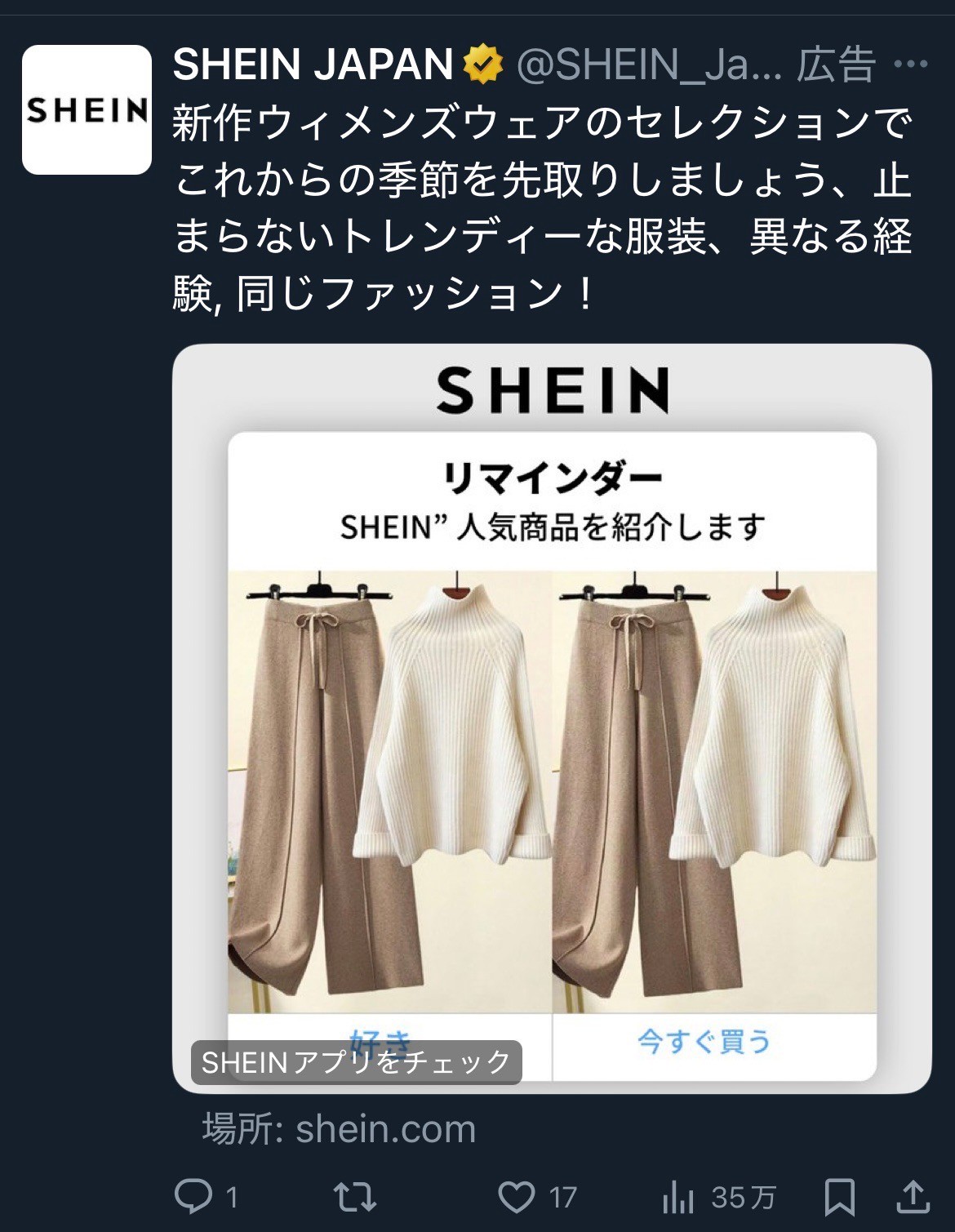 SHEIN JAPAN