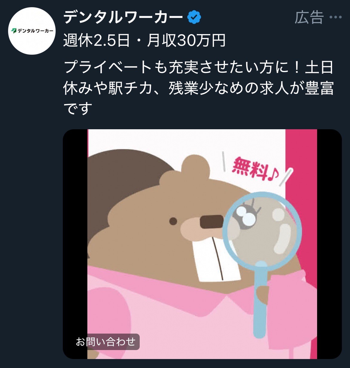 デンタルワーカー