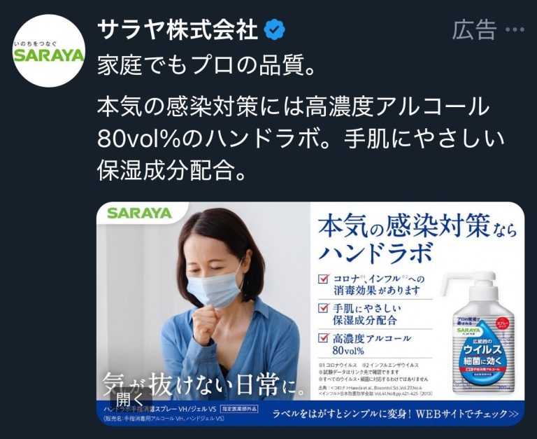 サラヤ株式会社