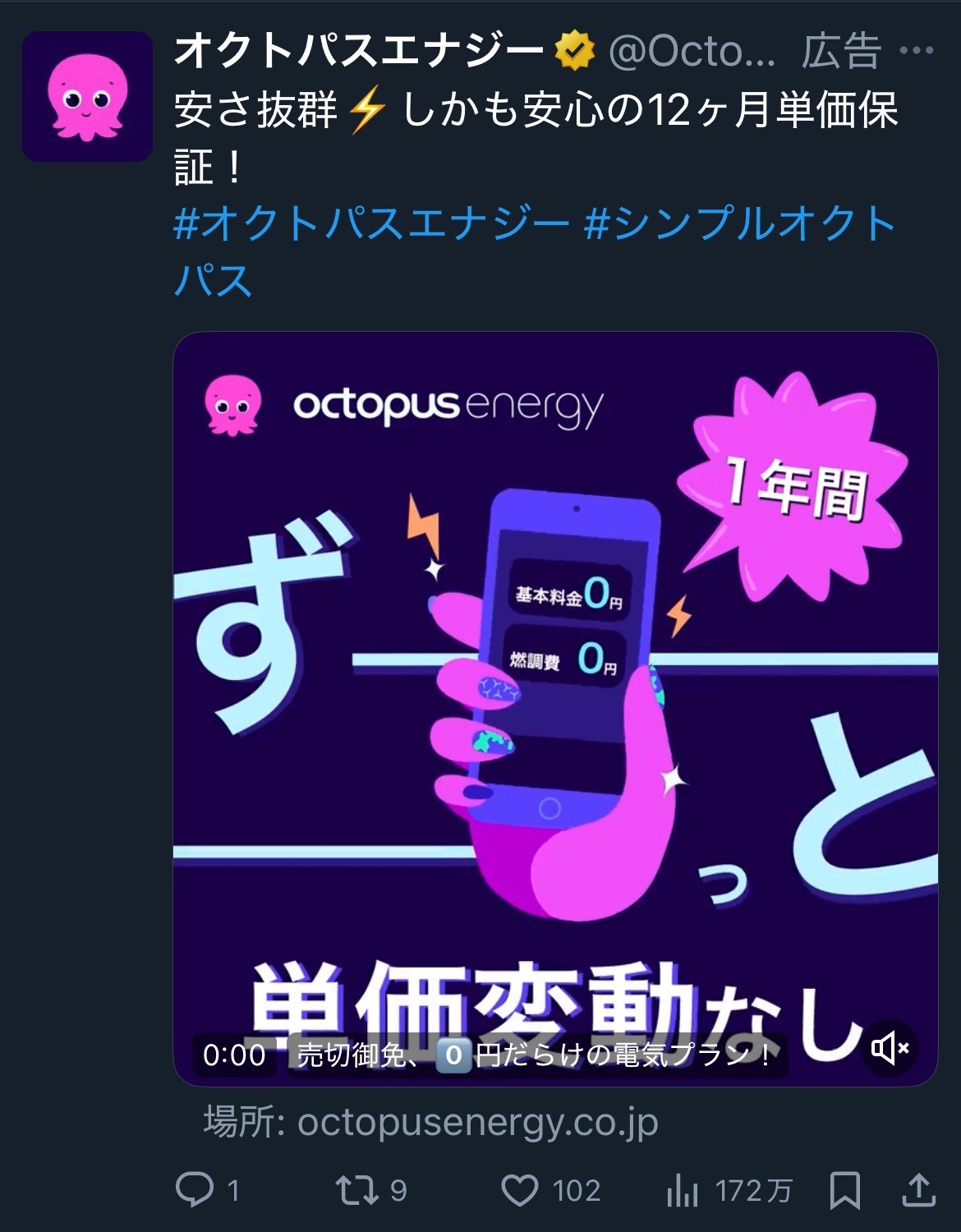 オクトパスエナジー