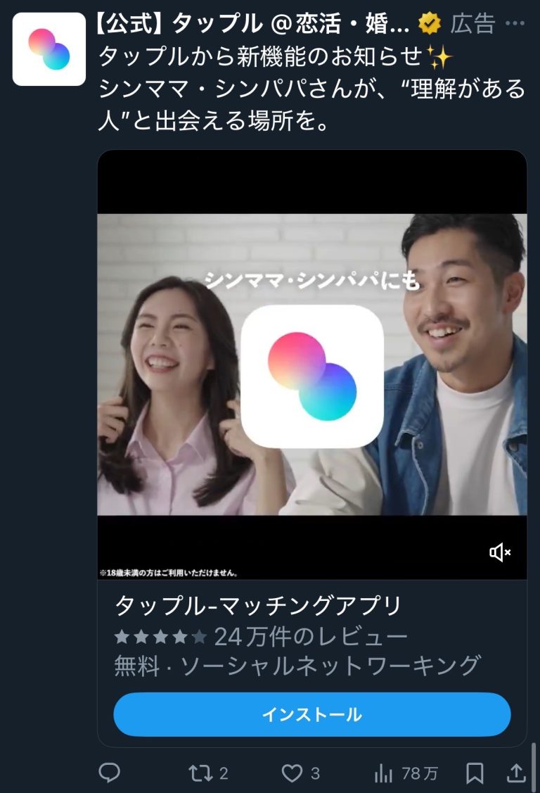 【公式】タップル