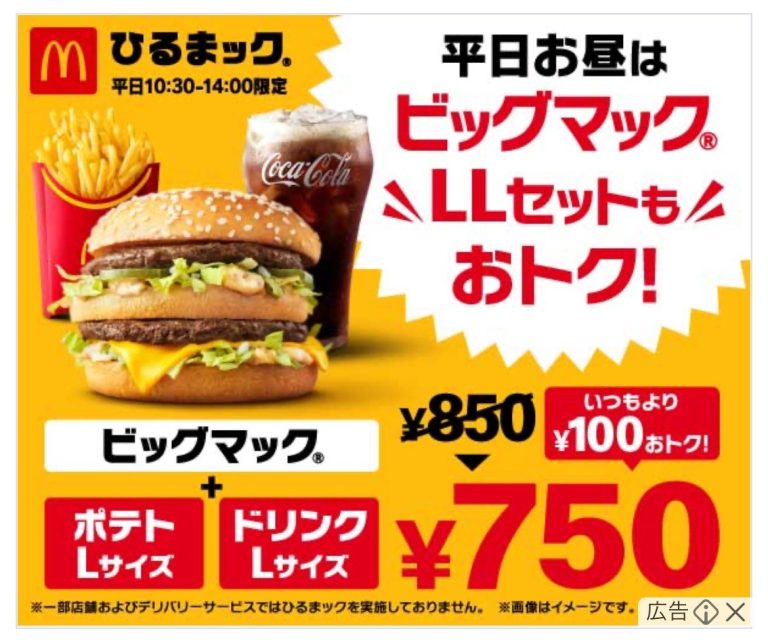 マクドナルド