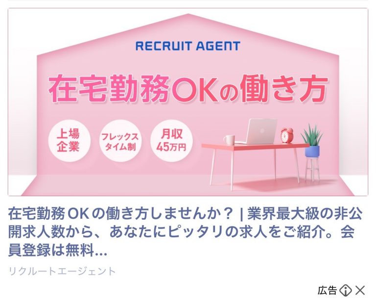 リクルートエージェント