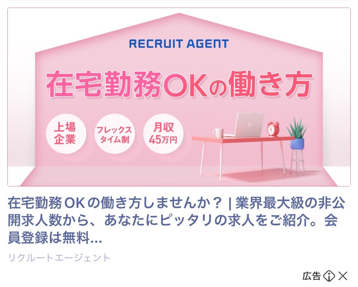 リクルートエージェント